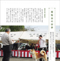 秋田犬の魅力が詰まったムック本『秋田犬と。』30日発売！会える宿も紹介