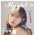 「My Girl vol.32」1st Cover（表紙）/ 小倉唯
