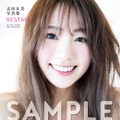 『志田友美写真集 RESTART』（発行：KADOKAWA、撮影：槇野翔太、定価：税込2750円　 (C)KADOKAWA 　(C)TAMBOURINE ARTISTS  PHOTO／MAKINO SHOTA