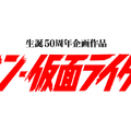 『シン・仮面ライダー』 2023年3月公開 監督・脚本：庵野秀明 （c）石森プロ・東映
