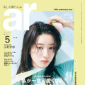 『ar』5月号（C）ar