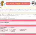 「フィルタリング普及キャンペーン」サイト