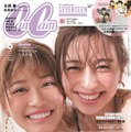 『CanCam』6月号（C）小学館