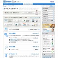 情報サイト「121ware」のPCサポートページ