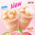 マクドナルド、“モモづくし”ドリンク！McCafe by Barista併設店舗限定