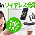 【はるなのテレワーク環境構築】Appleユーザー必見！ベルキンから新ワイヤレス充電器が登場