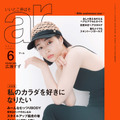 雑誌『ar』（主婦と生活社）6月号表紙の広瀬すず