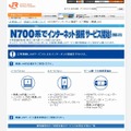 JR東海の公衆無線LANサービス告知ページ