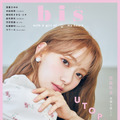 『bis』7月号（光文社）