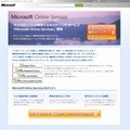 「Microsoft Online Services」サイトで無料ベータを公開中