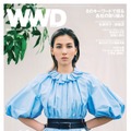 『WWD JAPAN』（INFASパブリケーションズ）5月31日号表紙