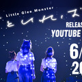 『「君といれば」Release Special YouTube Live!!!!!』