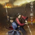 アニメ『キングダム』新ビジュアル　（c）原泰久／集英社・キングダム製作委員会