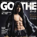 『GOETHE』2021年8月号（幻冬舎）