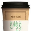 私小説にあわせたコーヒーで一服...飲む文庫本「珈琲文庫」がthe Hive JINNANに期間限定オープン