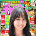 『週刊少年チャンピオン』30号　（c）秋田書店