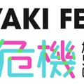 櫻坂46・日向坂46合同ライブ「W-KEYAKI FES. 2021」開催記念で体験型謎解きイベント