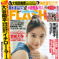 『FLASH』7月6日発売号表紙　（c）光文社／週刊FLASH