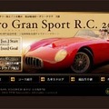 　20世紀の名車が一堂に集結するクラシックカーラリー「Caro Gran Sport R.C. 2005」が週末に開催される。iiV Channelは、このイベントの模様を3月12日、13日の2日間にわたってブロードバンド・ライブ配信する。