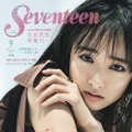女性ファッション誌『Seventeen（セブンティーン）』9月号（撮影・田形千紘）