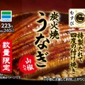 ファミマ、土用の丑の日向け「ごちむすび 炭火焼うなぎ」期間限定販売