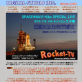 株式会社ディジタルスタジオ（http://www.digital-studio.co.jp/rocket-tv001.html）