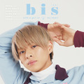 『bis』9月号 （c）光文社