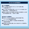 NECの音声認識技術