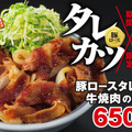 新潟のご当地グルメ「タレカツ」を牛焼肉と合盛りで！かつやで期間限定販売