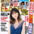 週刊誌『FLASH』1613号　（c）光文社／週刊FLASH