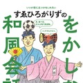 『すゑひろがりずのをかしな和風会話』（ヨシモトブックス）