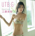 グラビアムック『UTB:G Vol.4』セブンネットショッピング限定盤裏表紙工藤美桜 Ver.（ワニブックス）