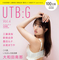 グラビアムック『UTB:G Vol.4』通常版表紙（ワニブックス）