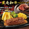 ブロンコビリー、「炭焼き黒毛和牛ハンバーグ」単品での販売スタート！