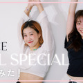 貴島明日香、顔赤らめながら“踊ってみた”企画挑戦！TWICE「Feel Special」