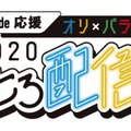 メダリストが東京パラ競技の見どころ語る生配信！水谷隼選手・大野将平選手らゲスト