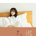 子育ての本音、撮り下ろしページも......長谷川京子の初エッセイが3日発売