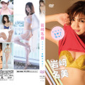 岩崎名美2ndDVD『イワナミ・美脚でGO！』(C)2021Coper