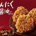 ケンタッキー、新商品「にんにく醤油チキン」数量限定発売