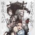 アニメ『鬼滅の刃』特別編集版の第一夜が本日放送