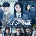 上白石萌歌、役作りのために本物の裁判を傍聴！ドラマ『ソロモンの偽証』で主演