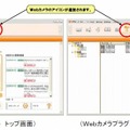 「Webカメラプラグイン」追加後の「ポケットUソフト」画面イメージ