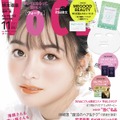 『VOCE』11月号　（c）講談社