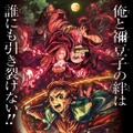 炭治郎、善逸・伊之助とともに那田蜘蛛山へ！『鬼滅の刃』特別編集版第四夜