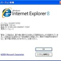 Internet Explorer 8のバージョン表示