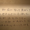 認知症当事者が自らの思いを綴った日記（C）NHK