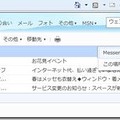 Hotmail右上のメニューから「Windows Live Web Messenger」が利用可能に