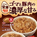 すき家、「ゴマだれ豚丼」「にんにくゴマだれ豚丼」新発売