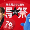 東北電力キャンペーンCM「王林とマカプゥで得祭篇」場面カット