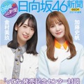 『日向坂46新聞2021年秋号』